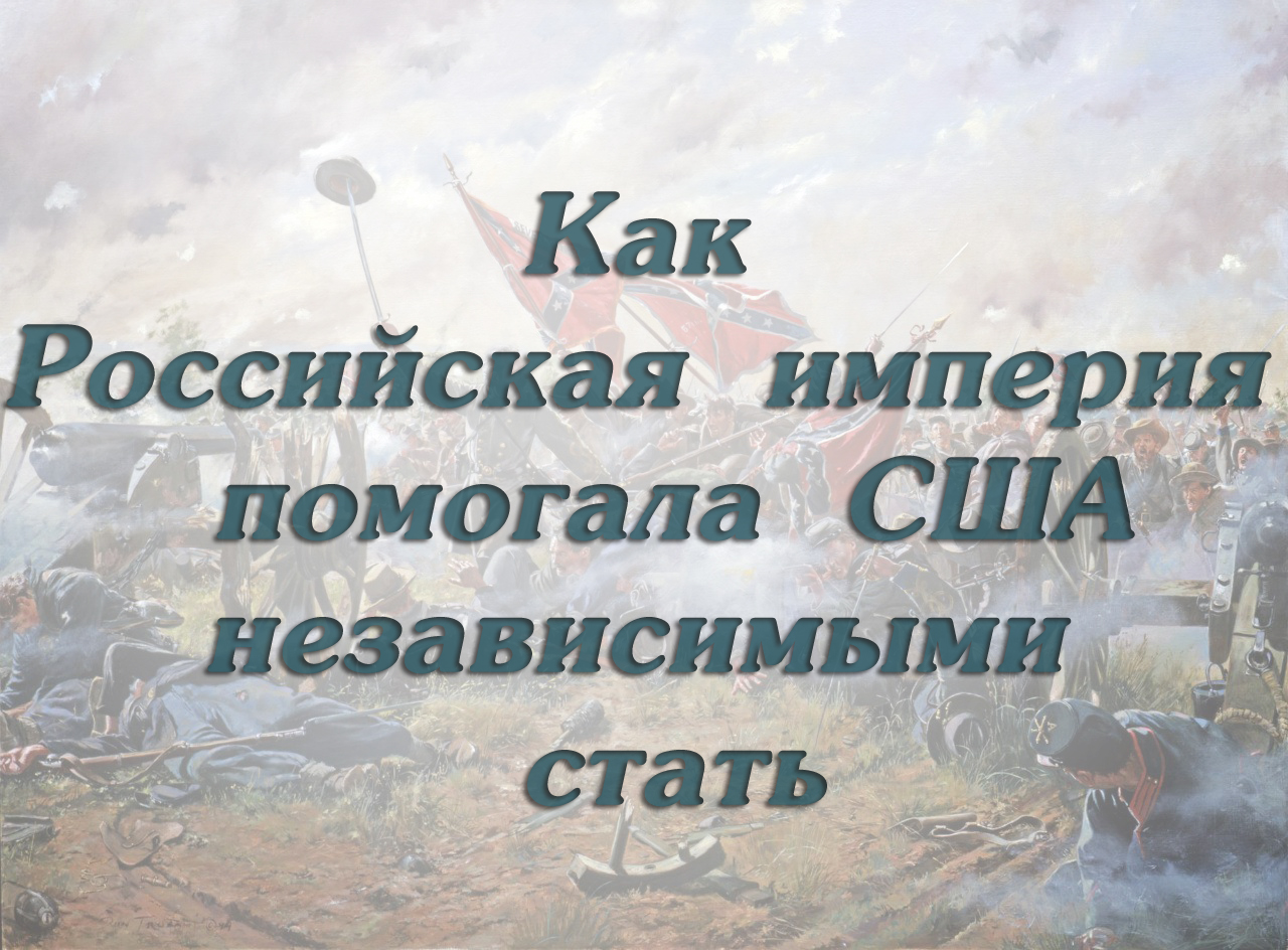 Стали независимы. Россия помогает Америке. Россия помогала США стать независимым. Как Америка стала независимой. Декларацию о нейтралитете США.