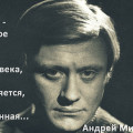 «Если я остановлюсь, то умру» Памяти Андрея Миронова