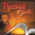 6 июня отмечается День русского языка