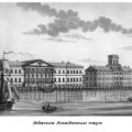 11 октября 1783 года — Российская Академия открывается в Петербурге