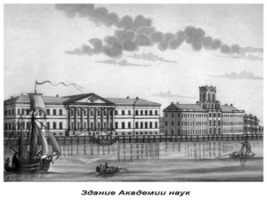 11 октября 1783 года - Российская Академия открывается в Петербурге