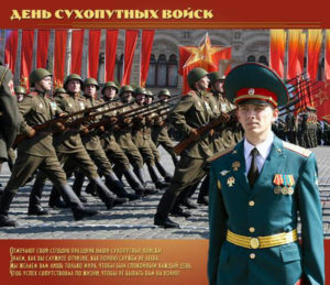 День Сухопутных войск России