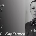 Дмитрий Михайлович Карбышев. Несломленный генерал