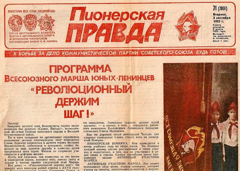 6 марта 1925 года вышел первый номер газеты «Пионерская правда» 