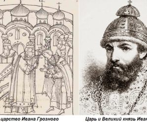 25 января 1547 года на Руси состоялось первое венчание на царство